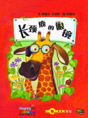 cover image of The Giraffe's Glasses